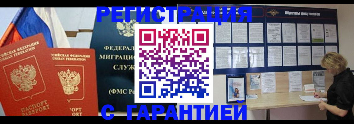 регистрация в Боре