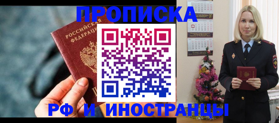 временная регистрация надежно в Боре