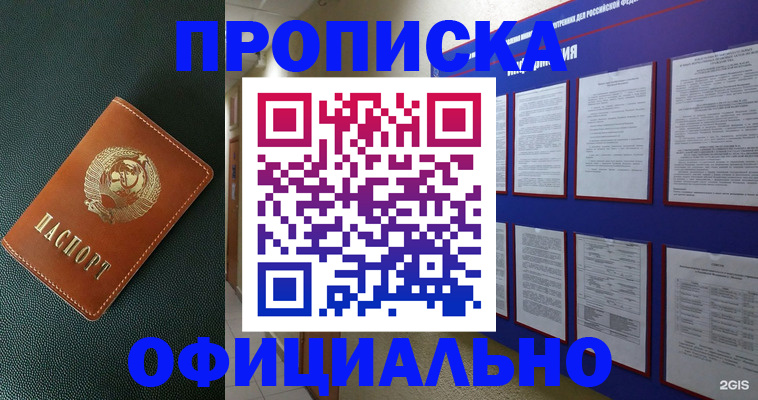 временная регистрация купить в Боре