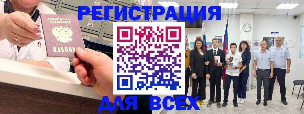 прописка для работы в Боре