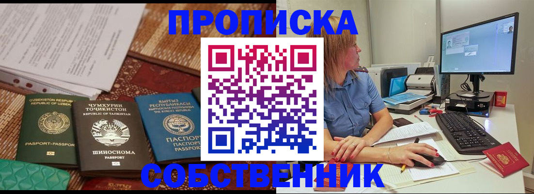 прописка иностранных граждан в Боре